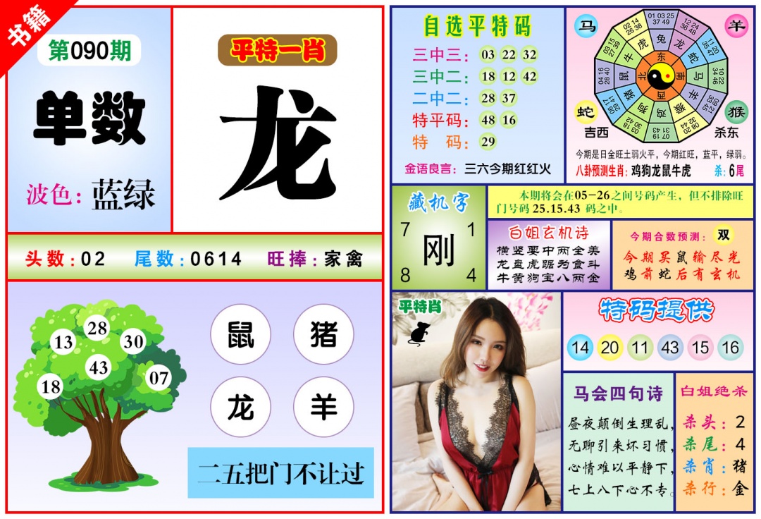 090期澳门六合暴特[图]