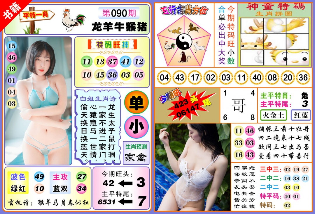 090期澳门五行白姐[图]