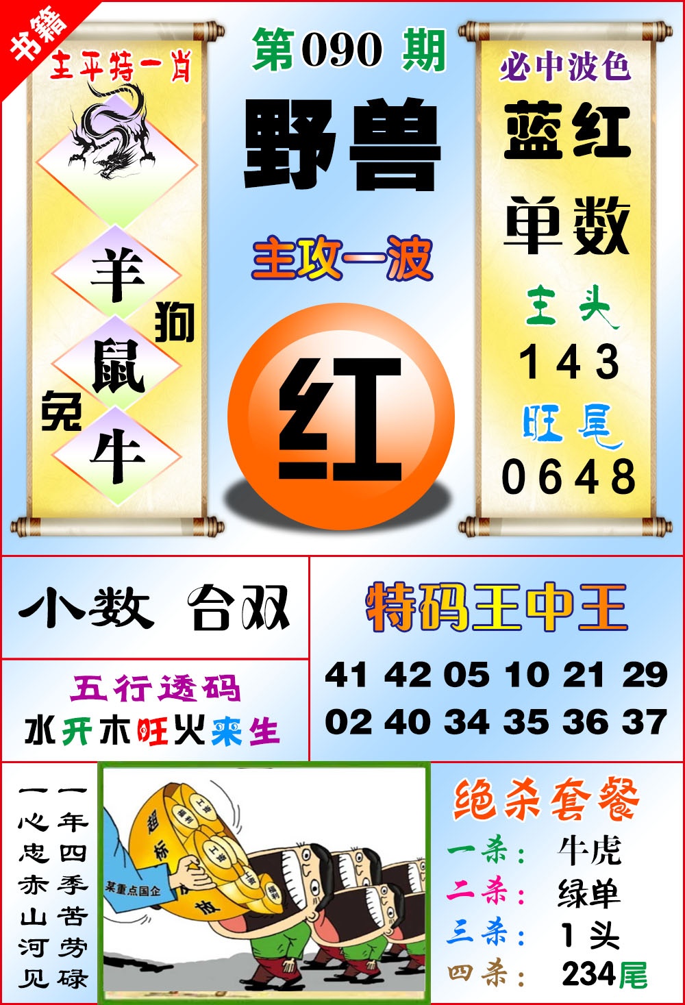 090期澳门绝杀来料[图]