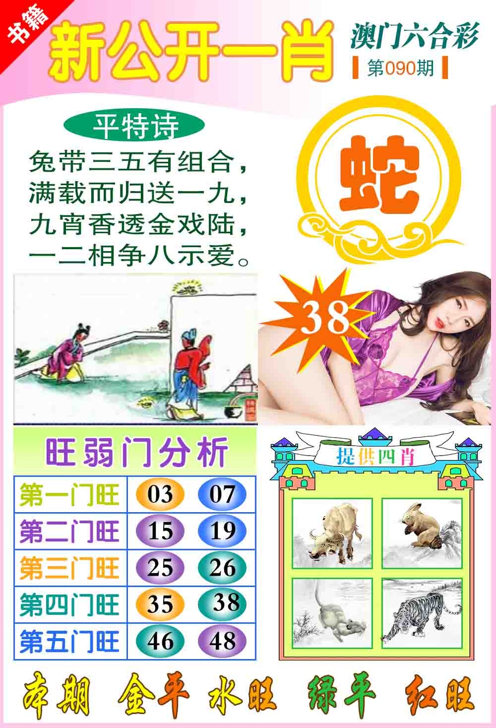 090期新公开一肖[图]