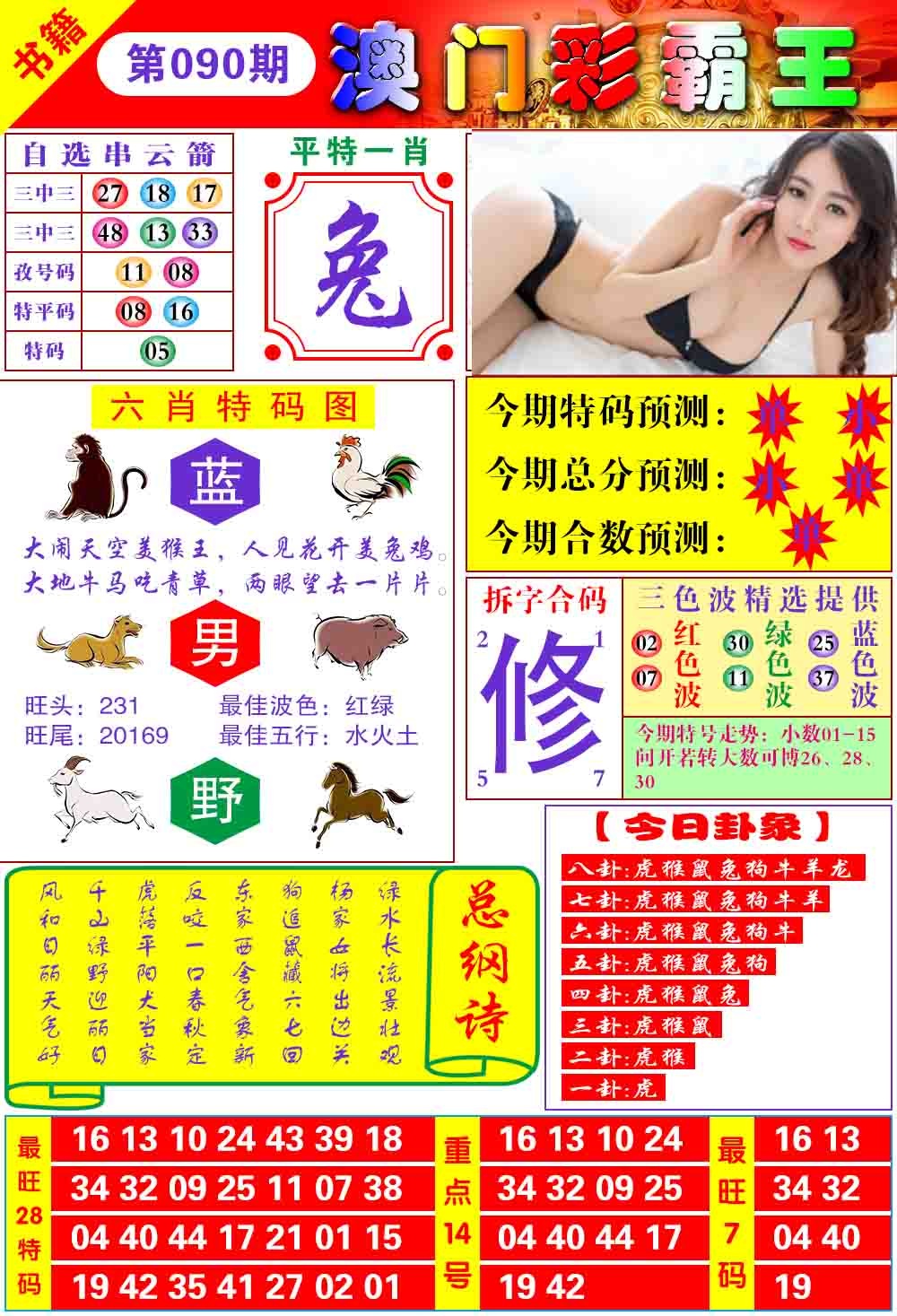 090期澳门彩霸王[图]