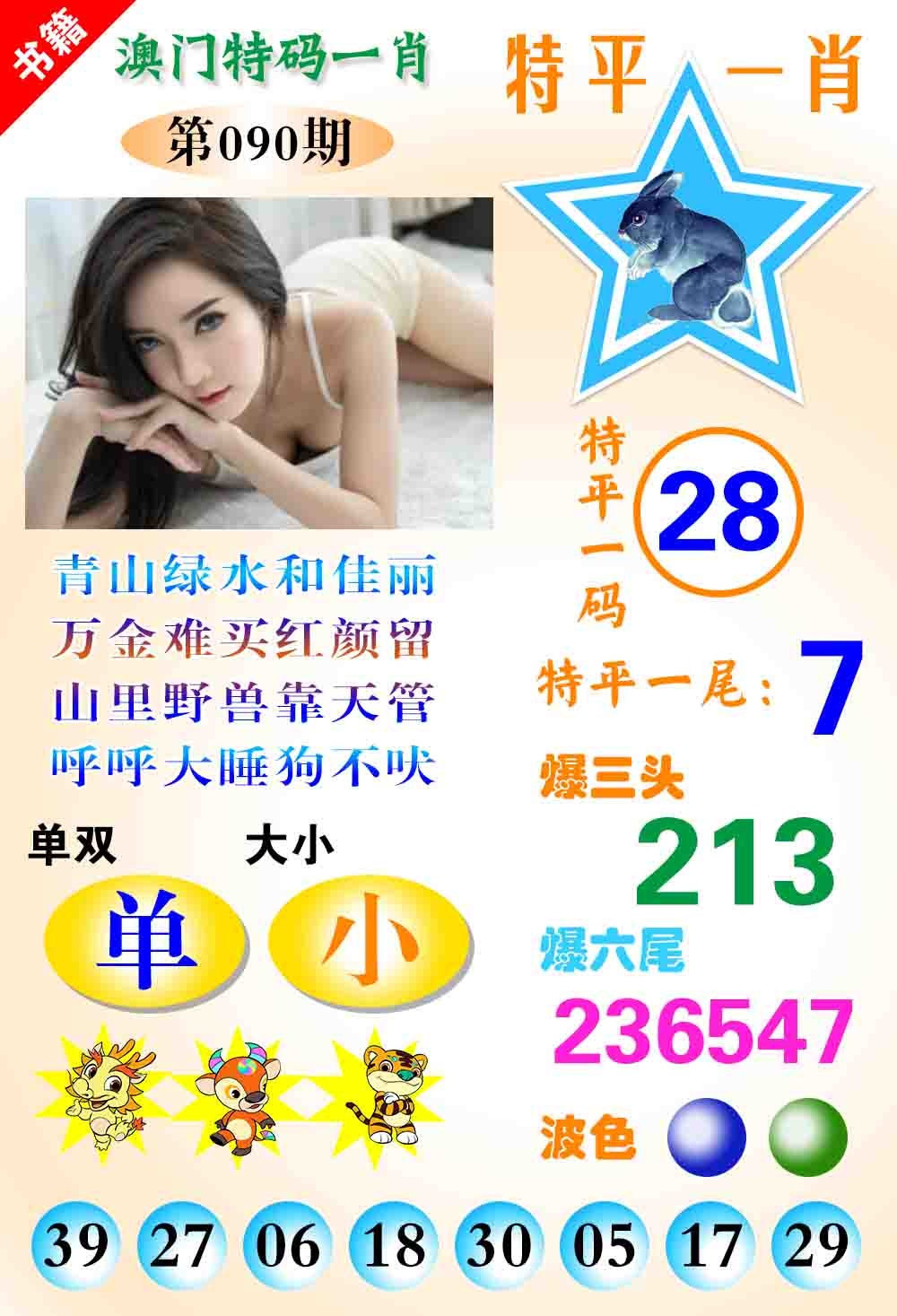 090期澳门特码一肖[图]