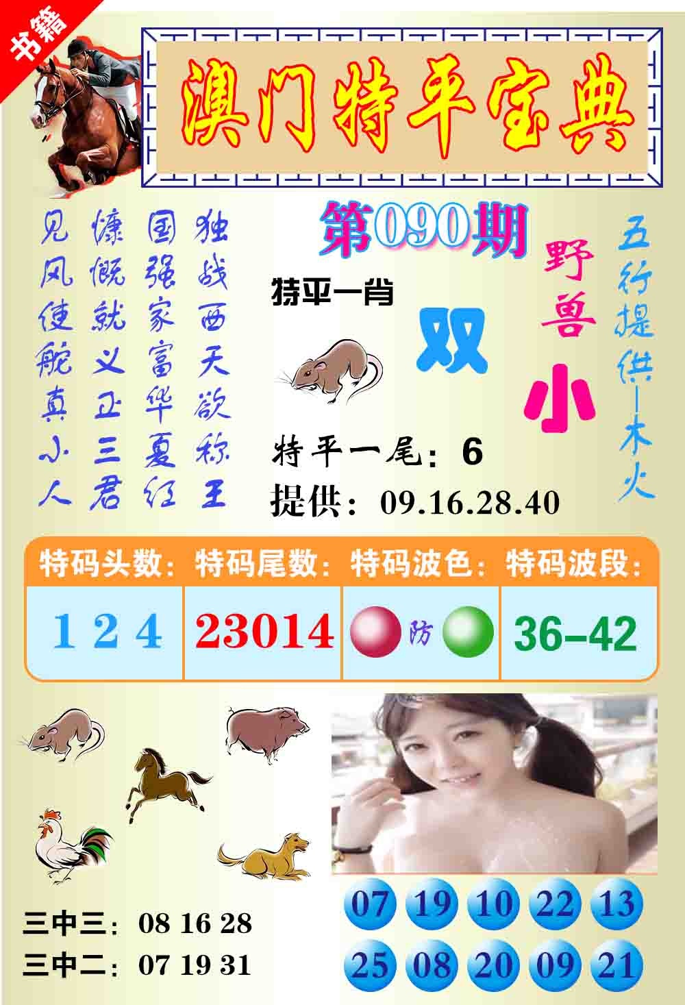 090期澳门特平宝典[图]