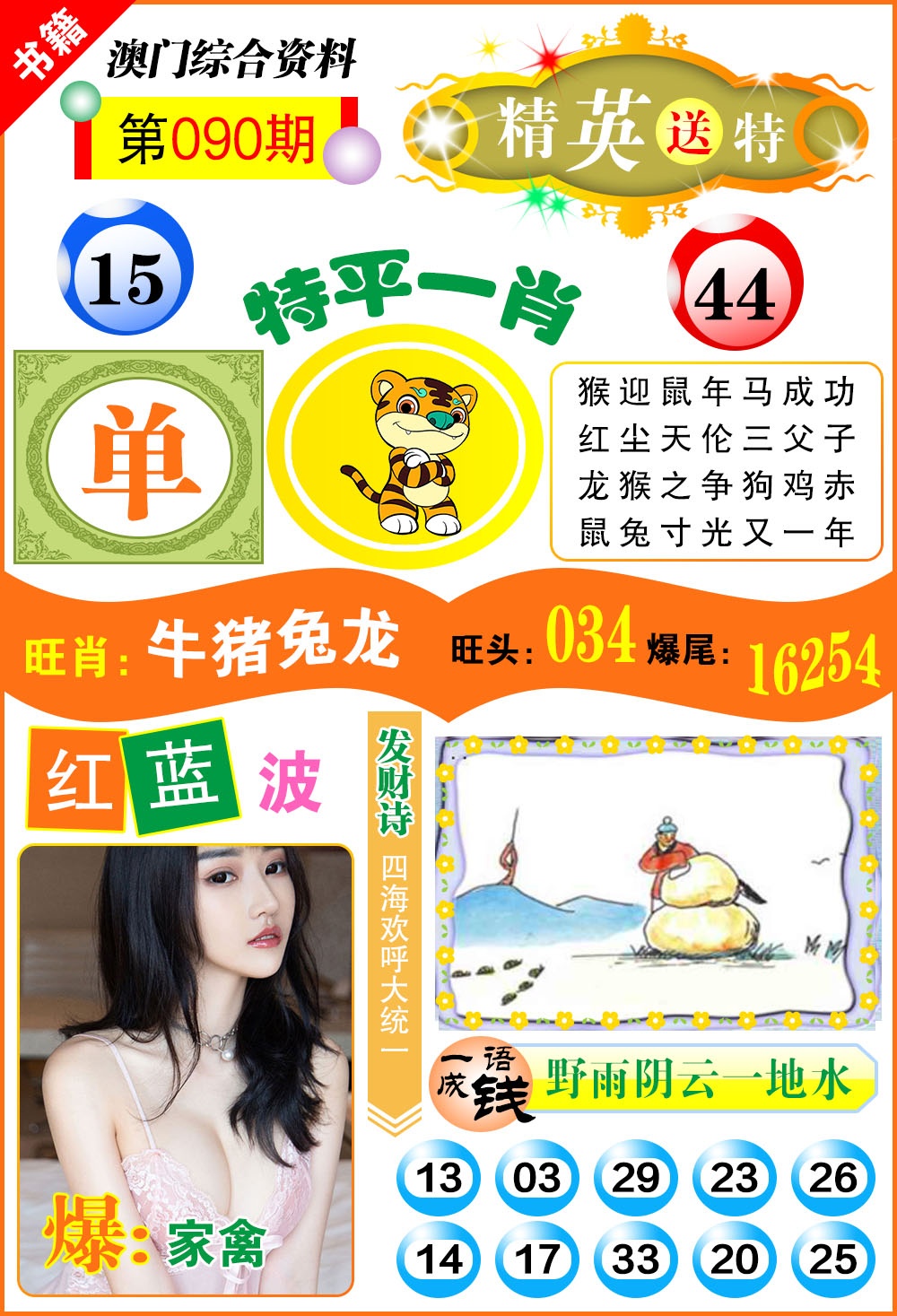 090期澳门综合资料[图]