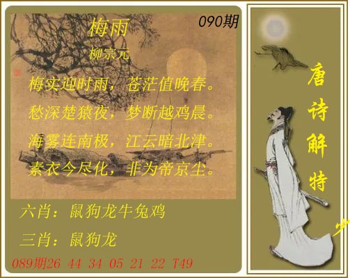 090期唐诗解特[图]