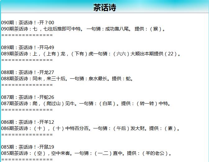 090期茶话诗[图]