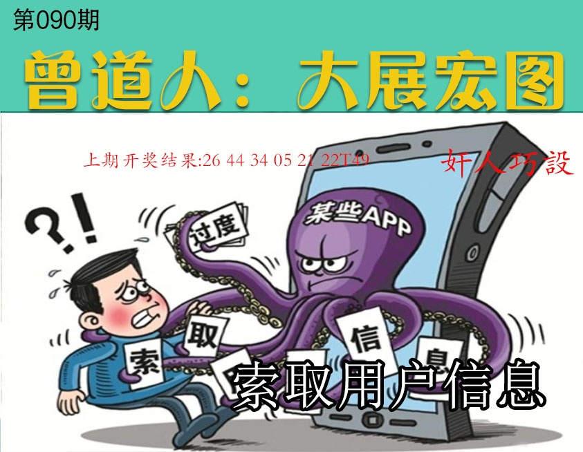 090期大展宏图[图]