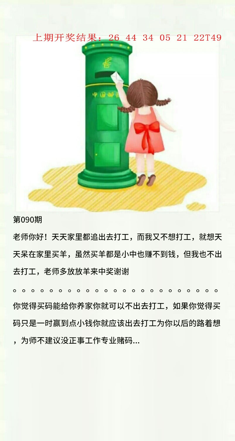 090期澳门黄信A[图]